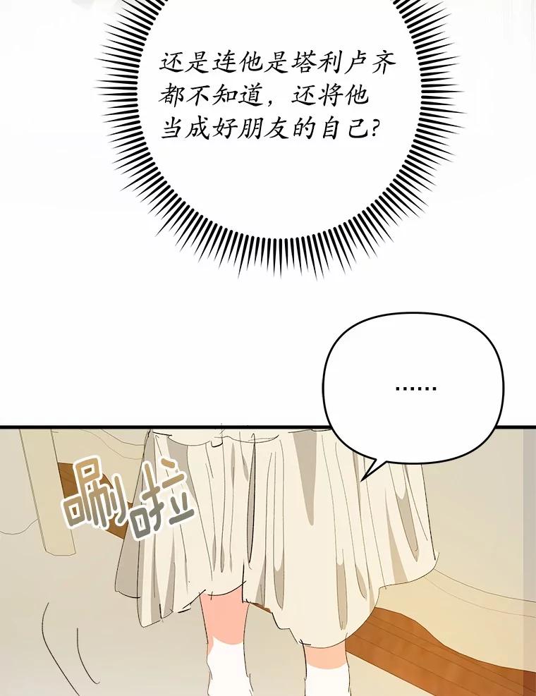 《渴望假妹妹》53.肖像画 第33页