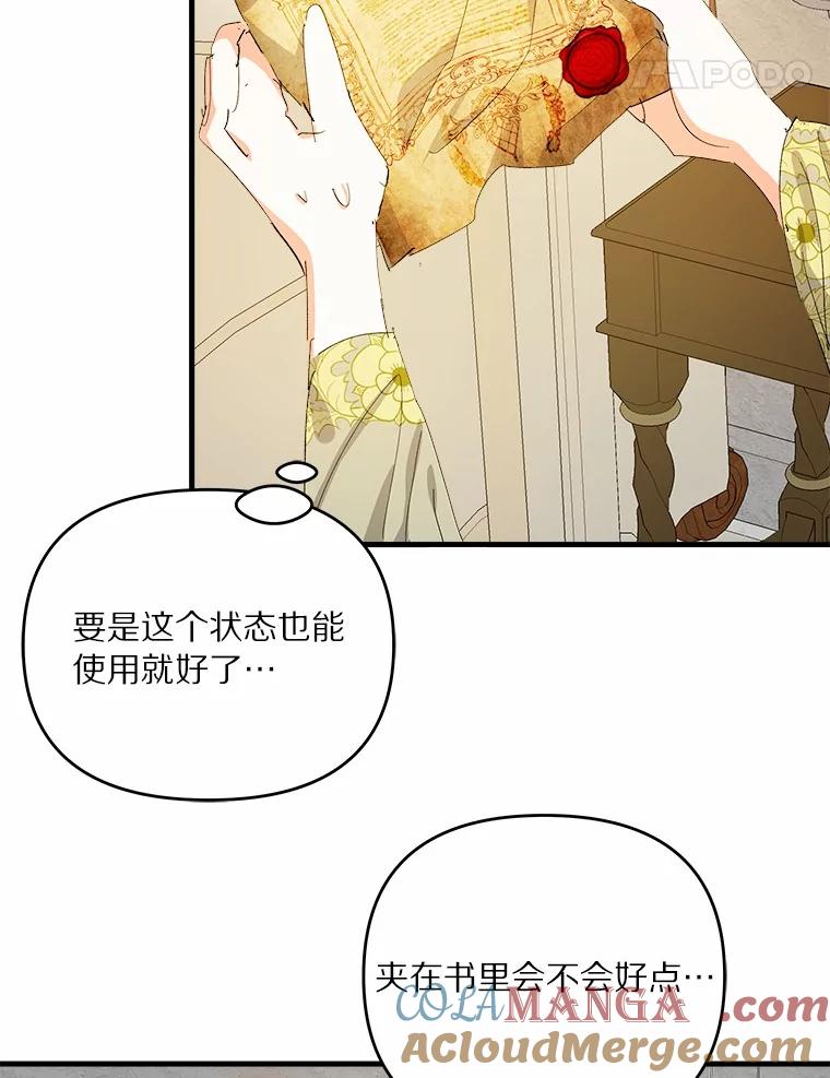 《渴望假妹妹》53.肖像画 第52页
