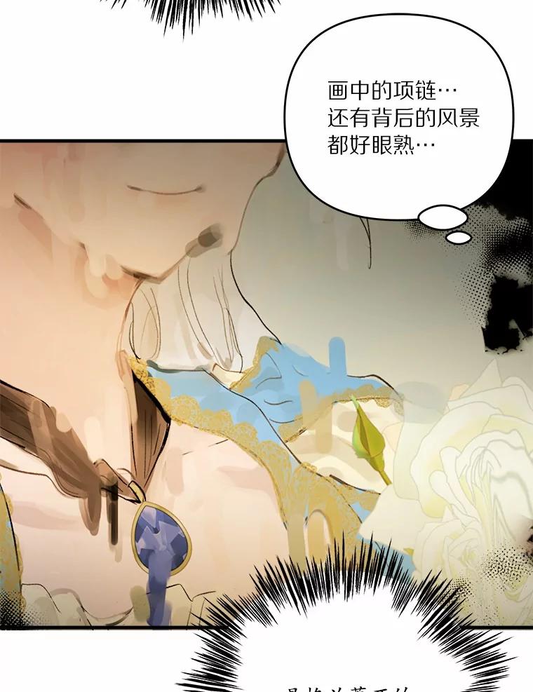 《渴望假妹妹》53.肖像画 第86页