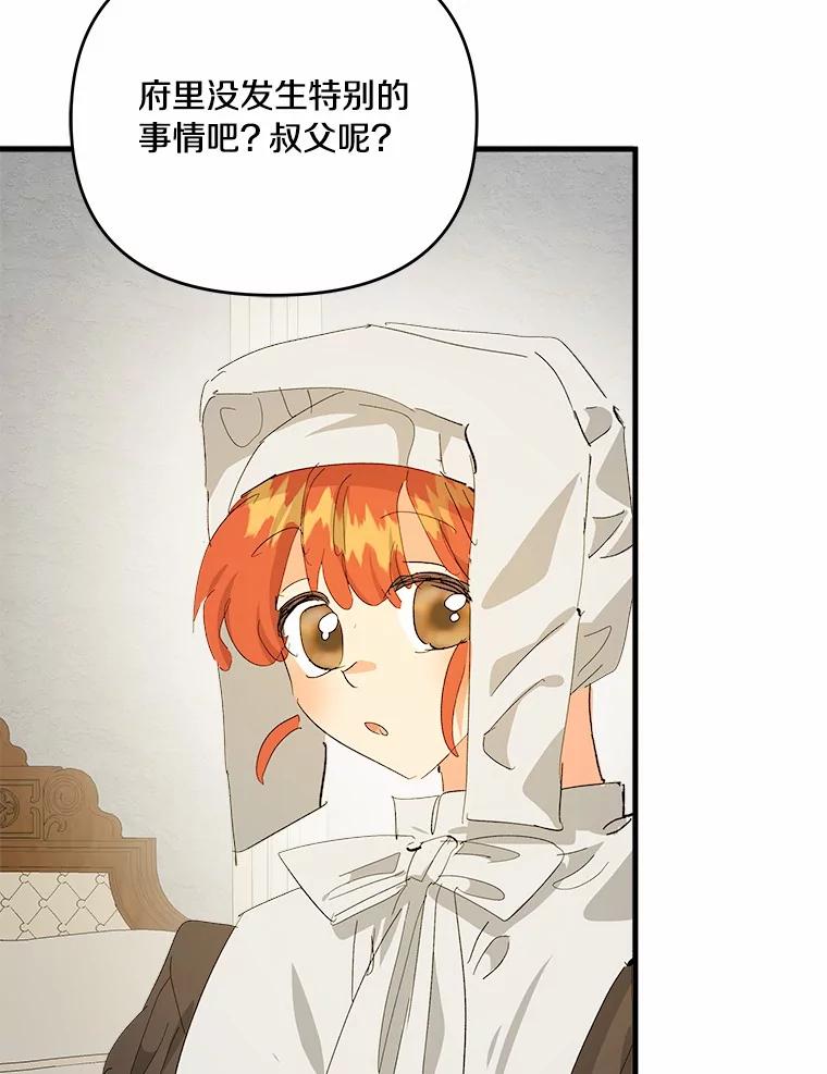 《渴望假妹妹》53.肖像画 第66页