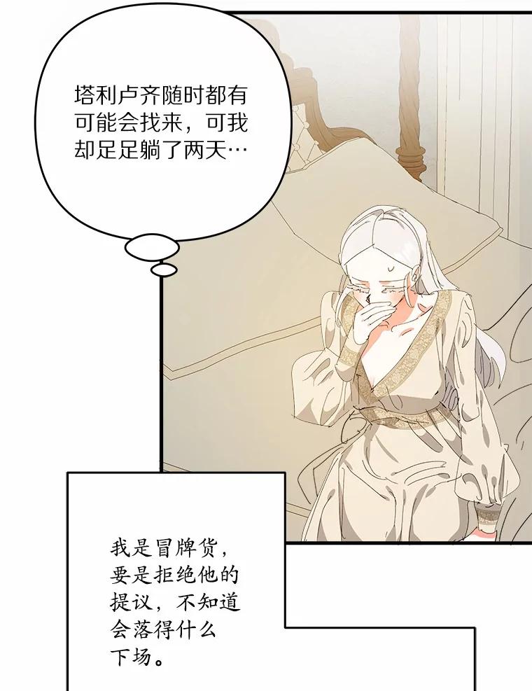 《渴望假妹妹》53.肖像画 第26页