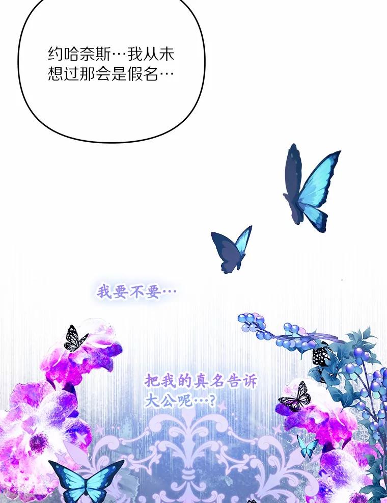 《渴望假妹妹》53.肖像画 第39页