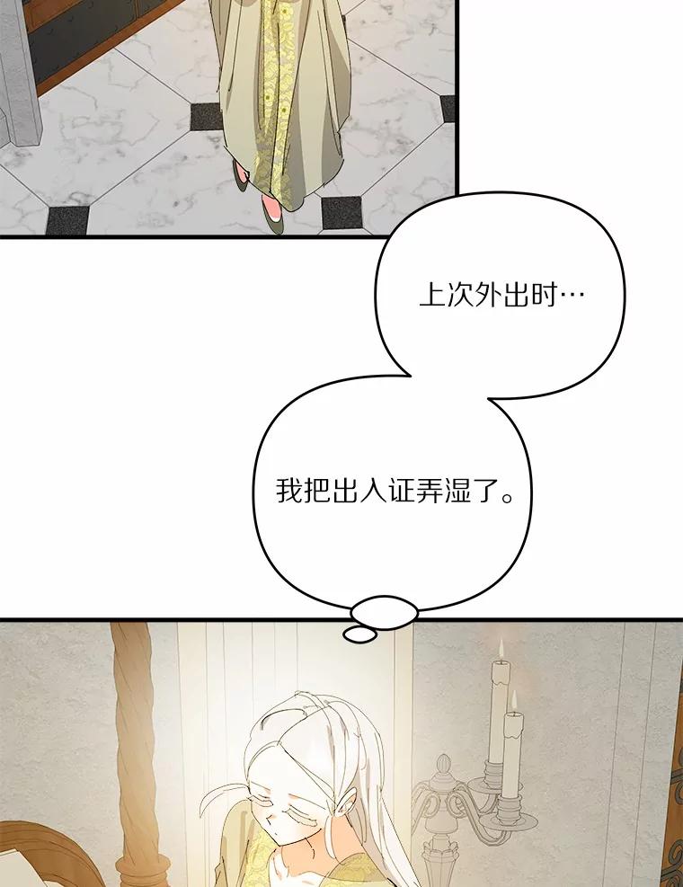 《渴望假妹妹》53.肖像画 第50页