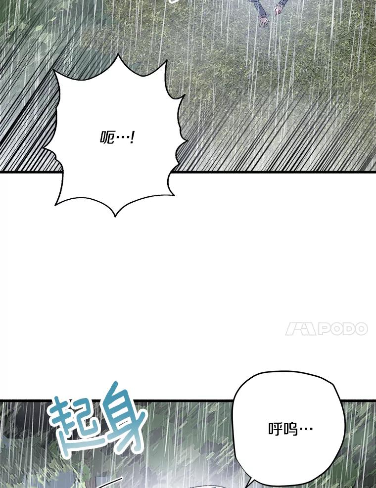《渴望假妹妹》54.坟墓 第78页