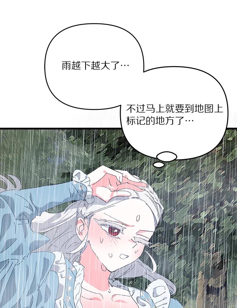 《渴望假妹妹》54.坟墓 第14页