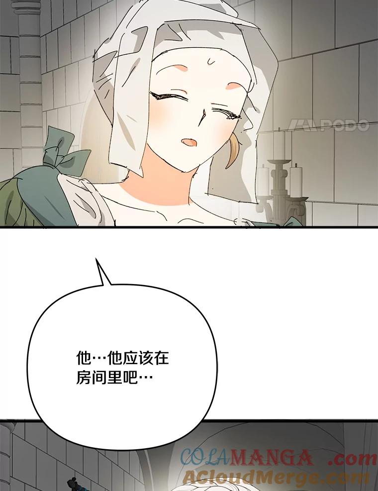 《渴望假妹妹》54.坟墓 第85页