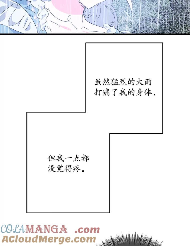 《渴望假妹妹》54.坟墓 第21页