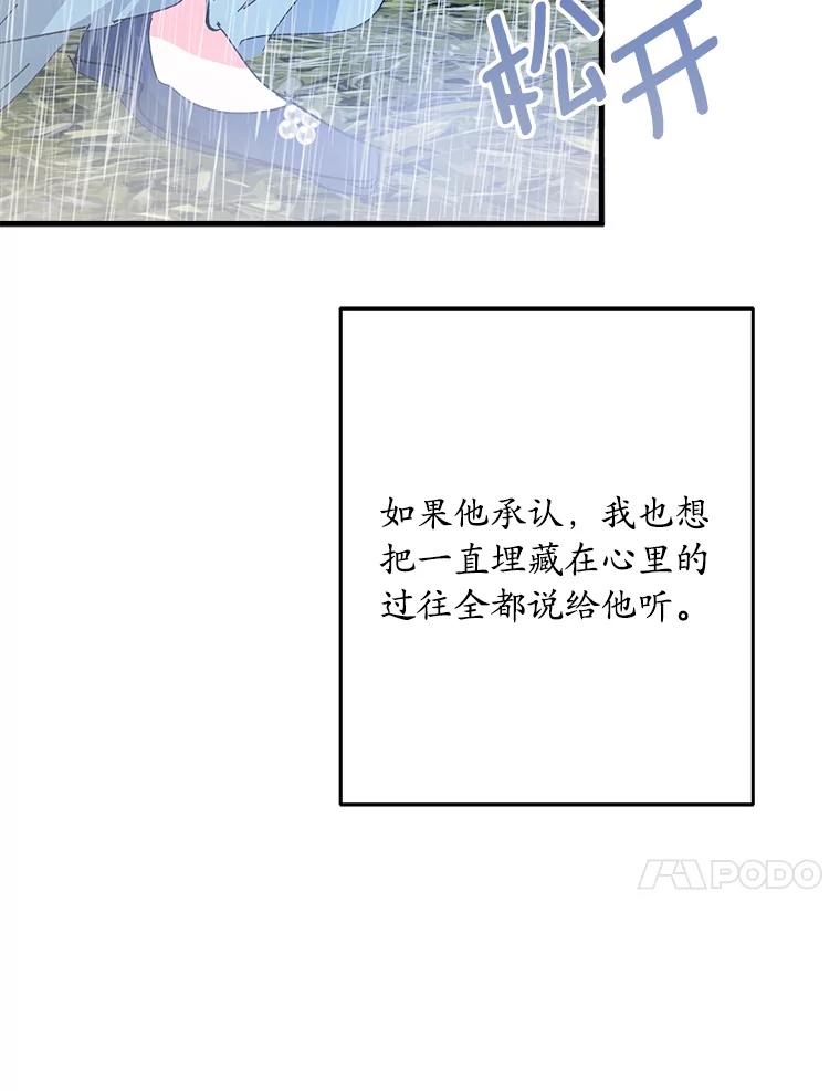 《渴望假妹妹》54.坟墓 第68页