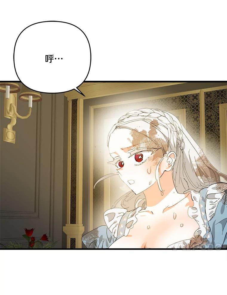 《渴望假妹妹》54.坟墓 第91页