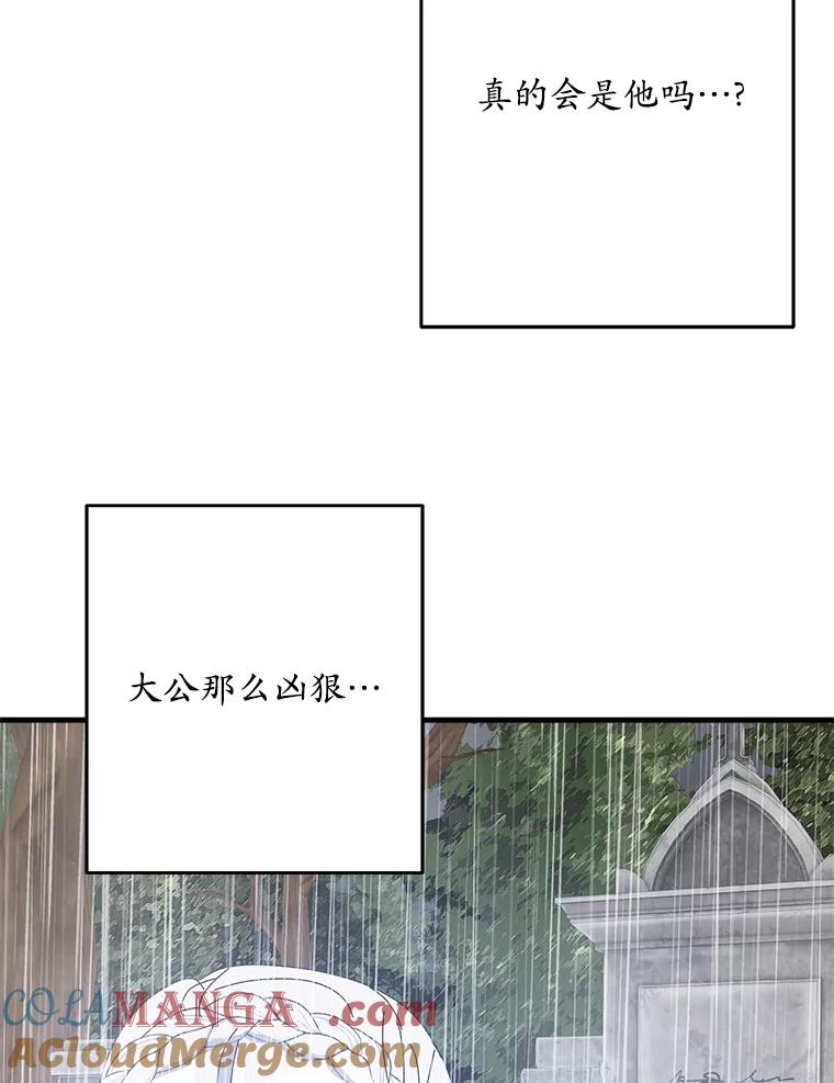 《渴望假妹妹》54.坟墓 第61页