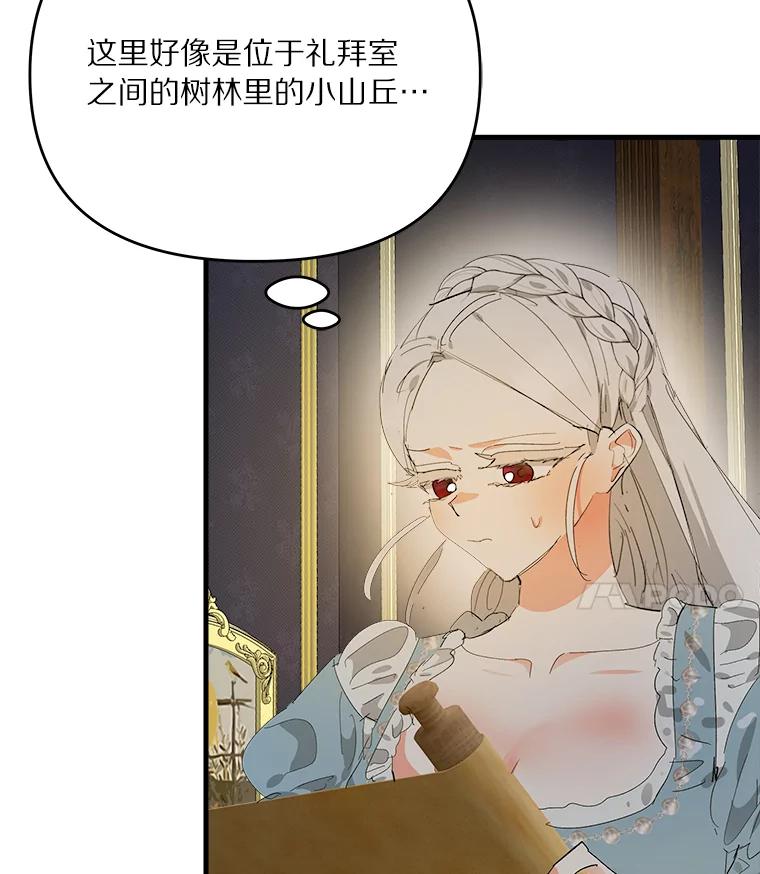 《渴望假妹妹》54.坟墓 第4页