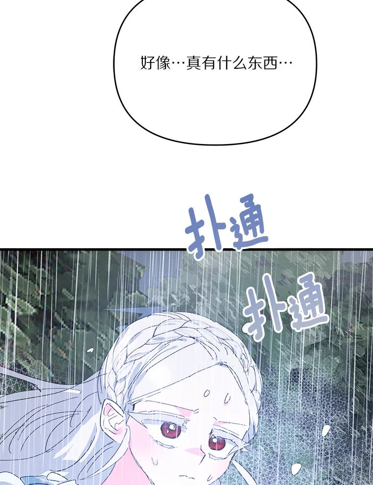 《渴望假妹妹》54.坟墓 第20页