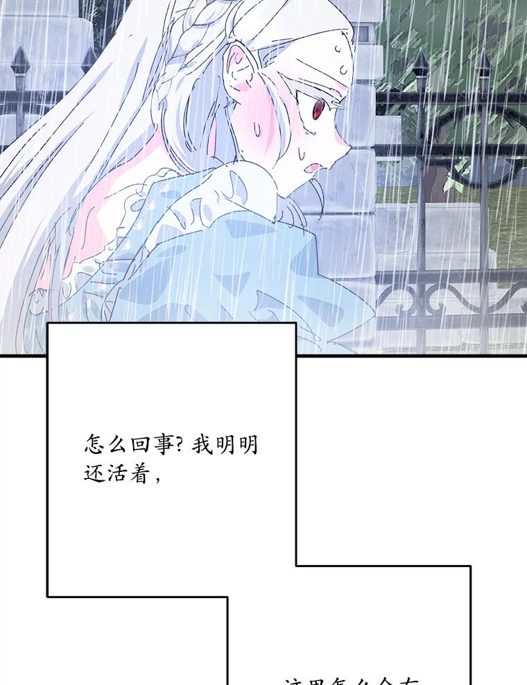 《渴望假妹妹》54.坟墓 第38页