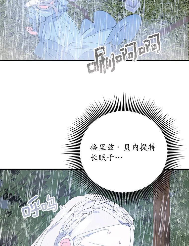 《渴望假妹妹》54.坟墓 第34页