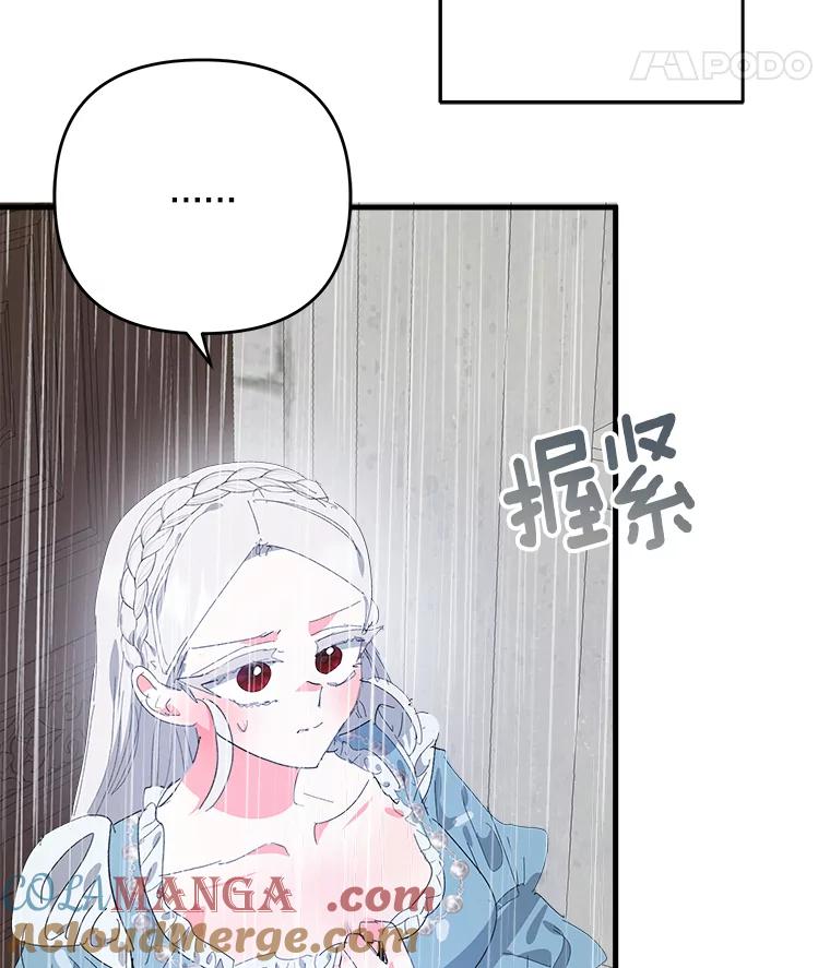 《渴望假妹妹》54.坟墓 第9页