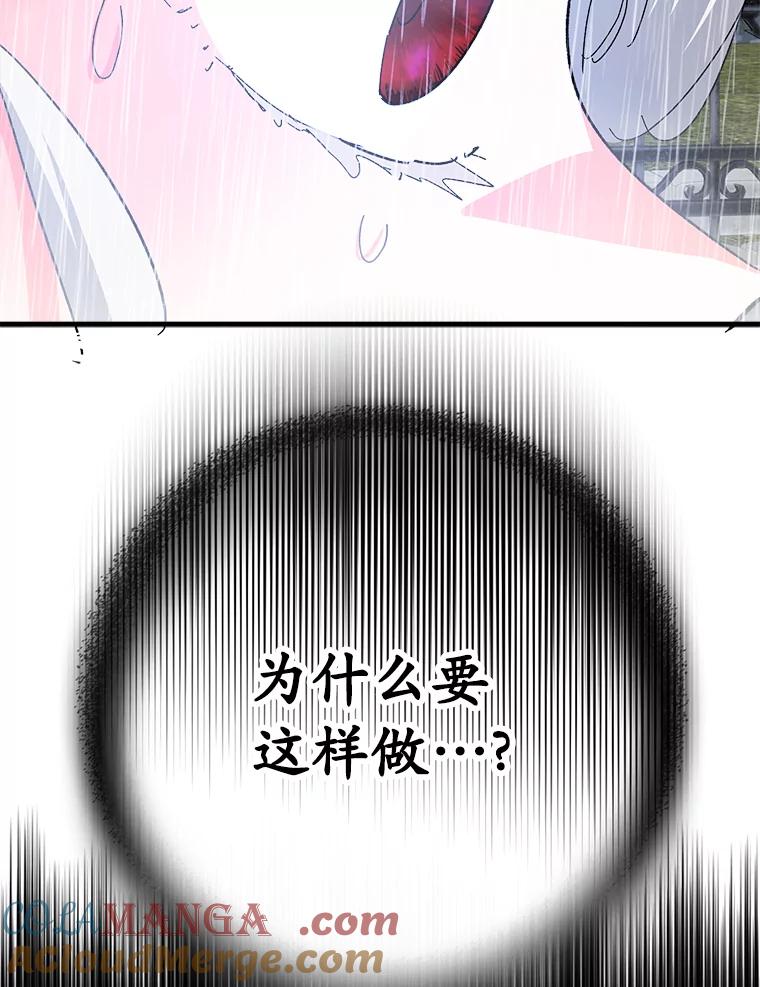《渴望假妹妹》54.坟墓 第41页