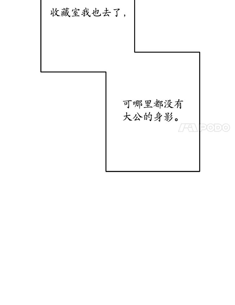 《渴望假妹妹》54.坟墓 第98页