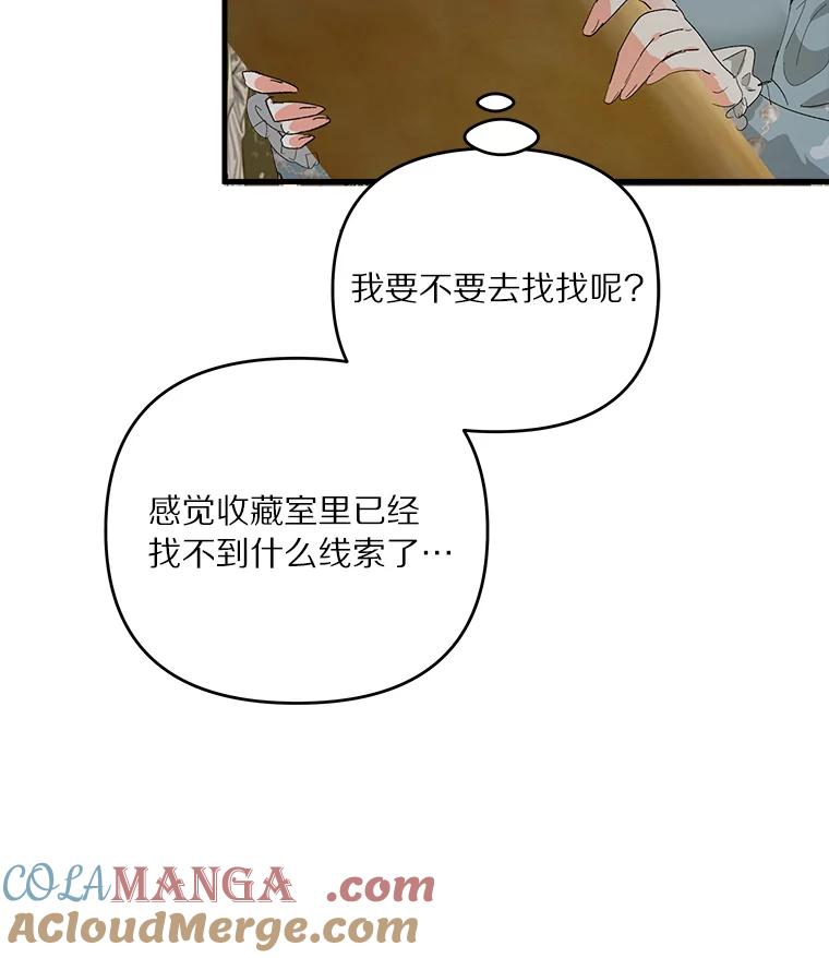 《渴望假妹妹》54.坟墓 第5页
