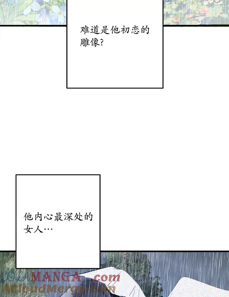 《渴望假妹妹》54.坟墓 第17页