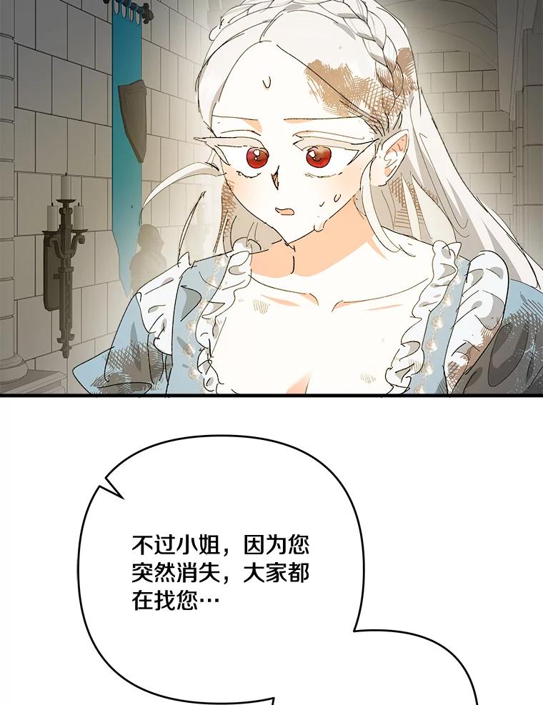 《渴望假妹妹》54.坟墓 第86页