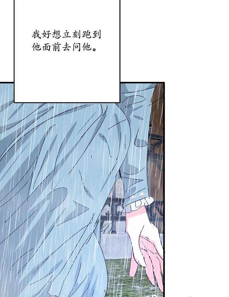 《渴望假妹妹》54.坟墓 第67页
