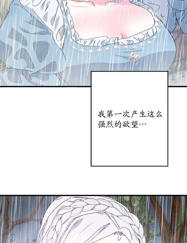 《渴望假妹妹》54.坟墓 第70页