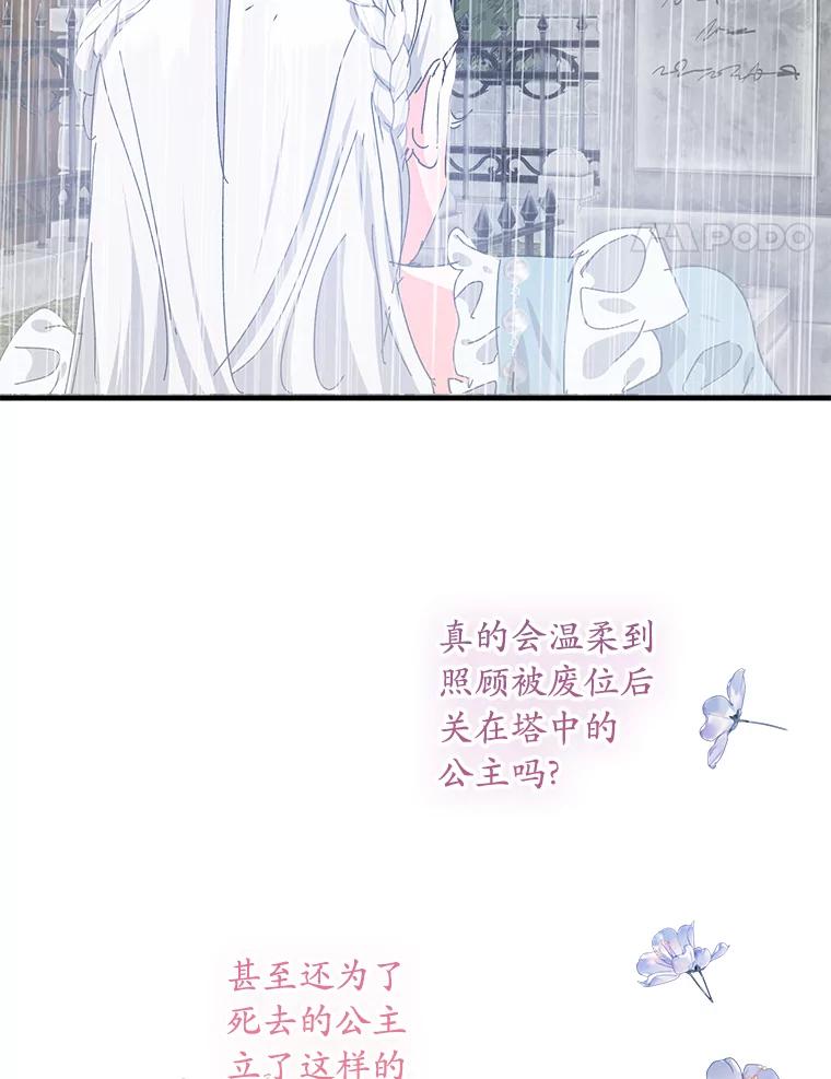 《渴望假妹妹》54.坟墓 第62页