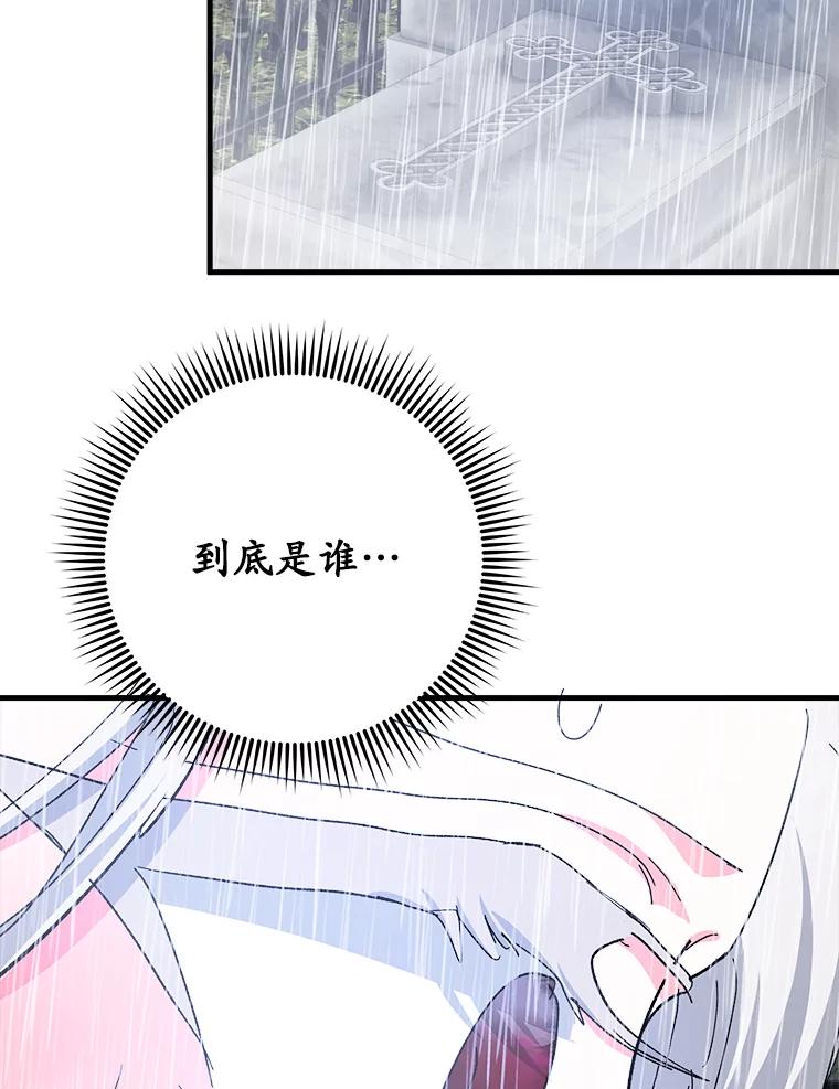 《渴望假妹妹》54.坟墓 第40页