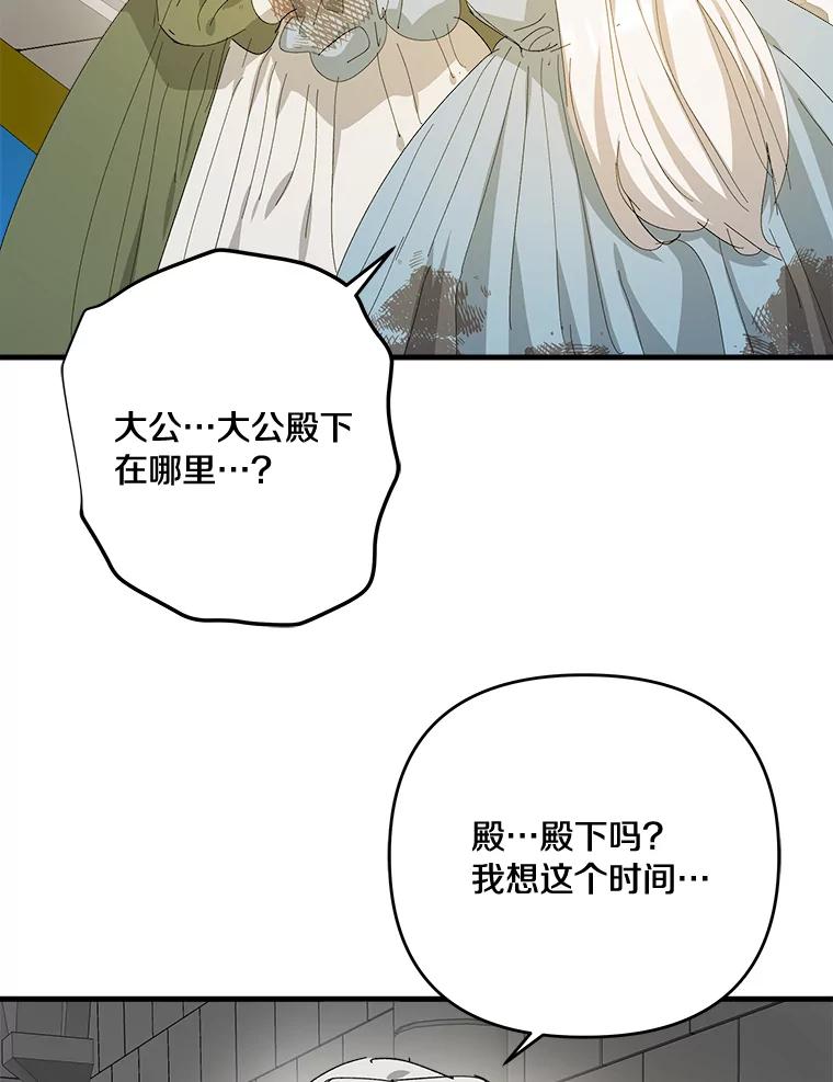《渴望假妹妹》54.坟墓 第84页