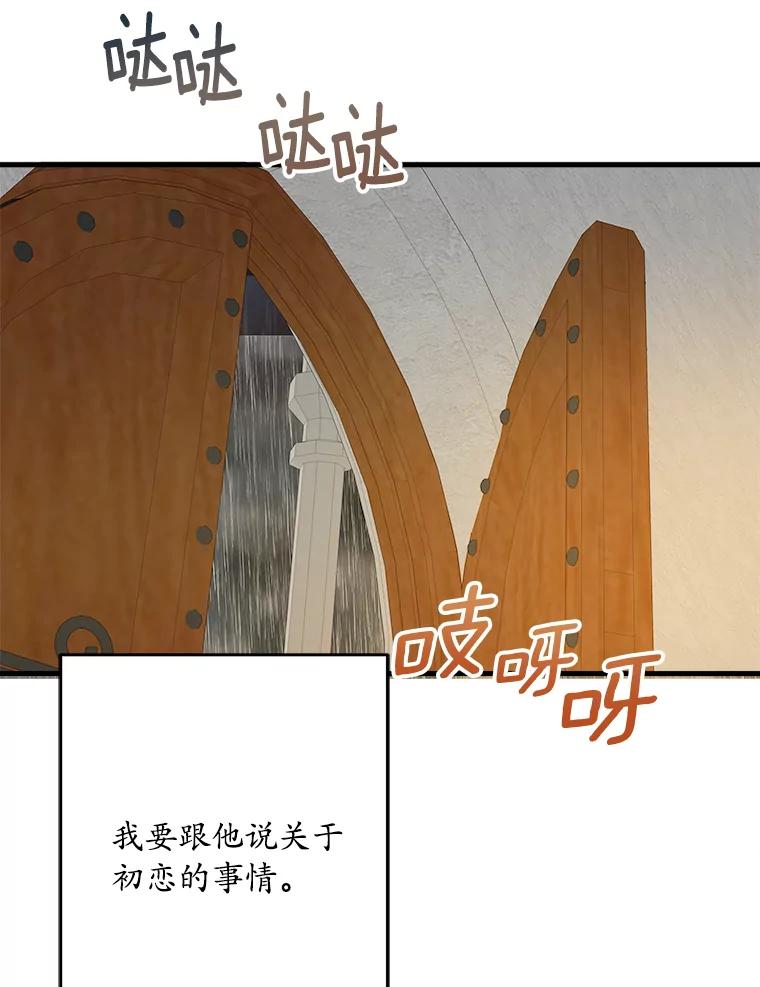 《渴望假妹妹》54.坟墓 第99页