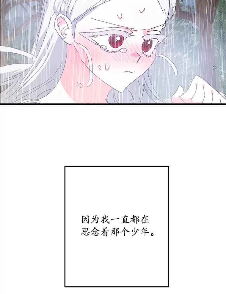 《渴望假妹妹》54.坟墓 第71页