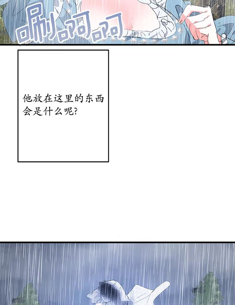 《渴望假妹妹》54.坟墓 第15页