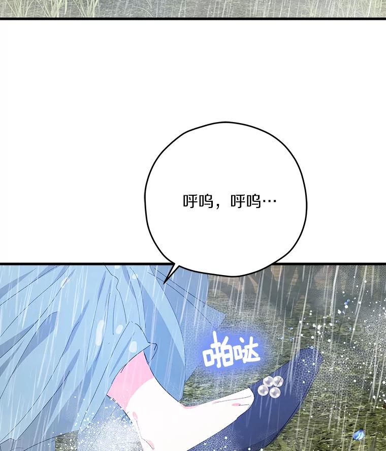 《渴望假妹妹》54.坟墓 第12页