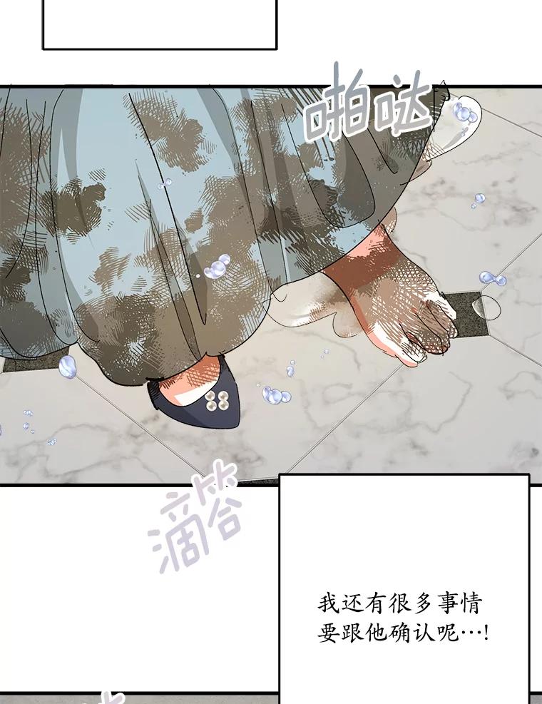 《渴望假妹妹》54.坟墓 第100页