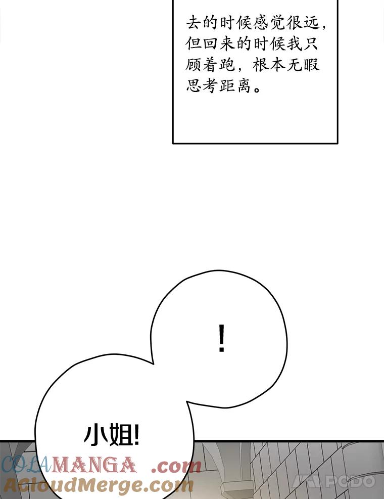 《渴望假妹妹》54.坟墓 第81页