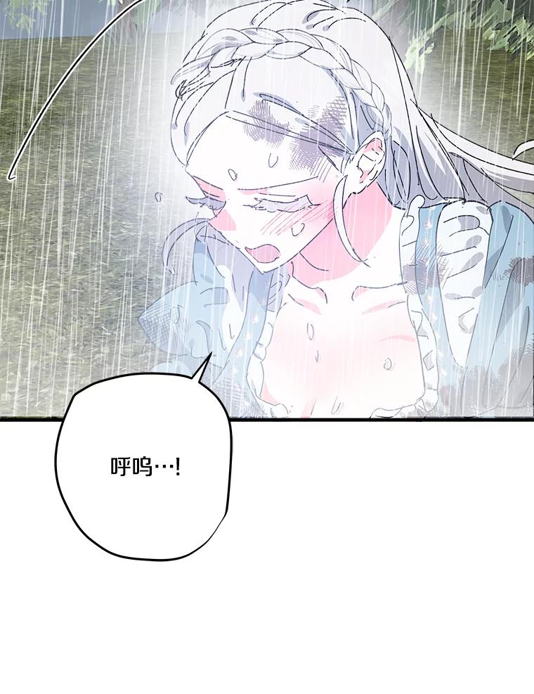 《渴望假妹妹》54.坟墓 第79页
