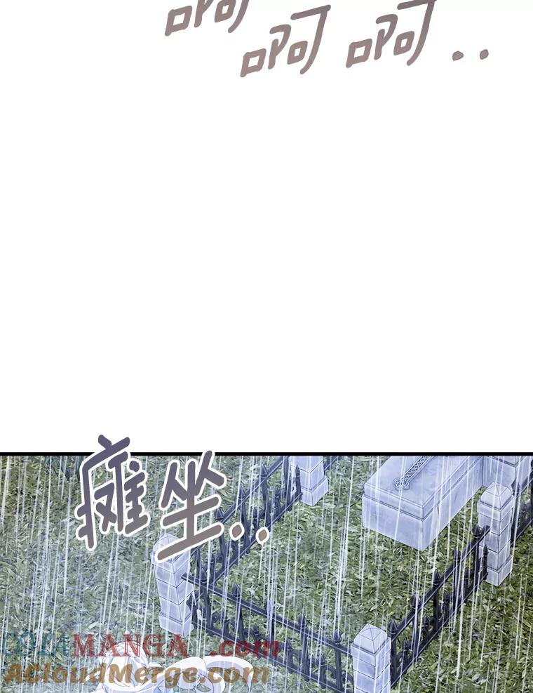 《渴望假妹妹》54.坟墓 第33页