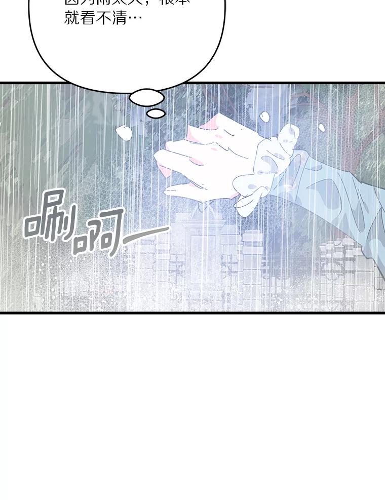 《渴望假妹妹》54.坟墓 第24页