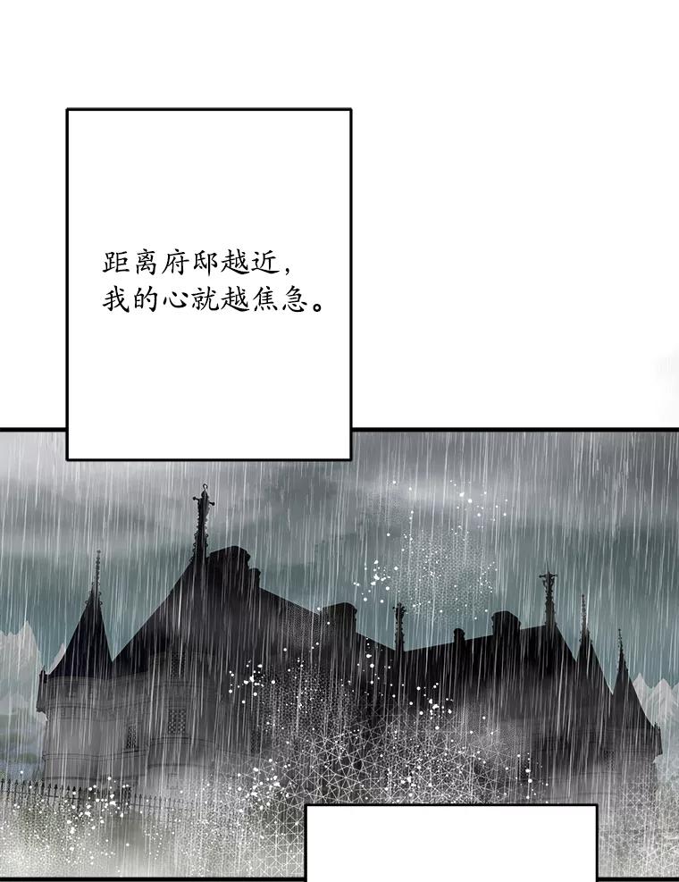 《渴望假妹妹》54.坟墓 第80页