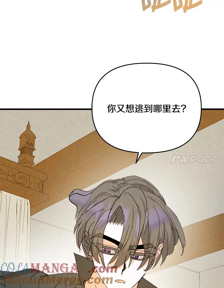 《渴望假妹妹》55.我就是你找的人 第97页