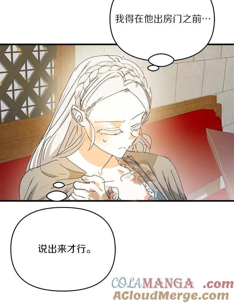 《渴望假妹妹》55.我就是你找的人 第88页