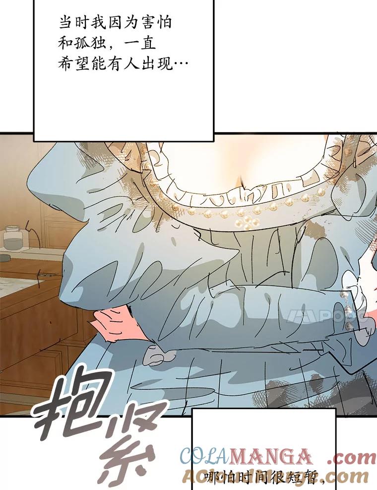 《渴望假妹妹》55.我就是你找的人 第31页