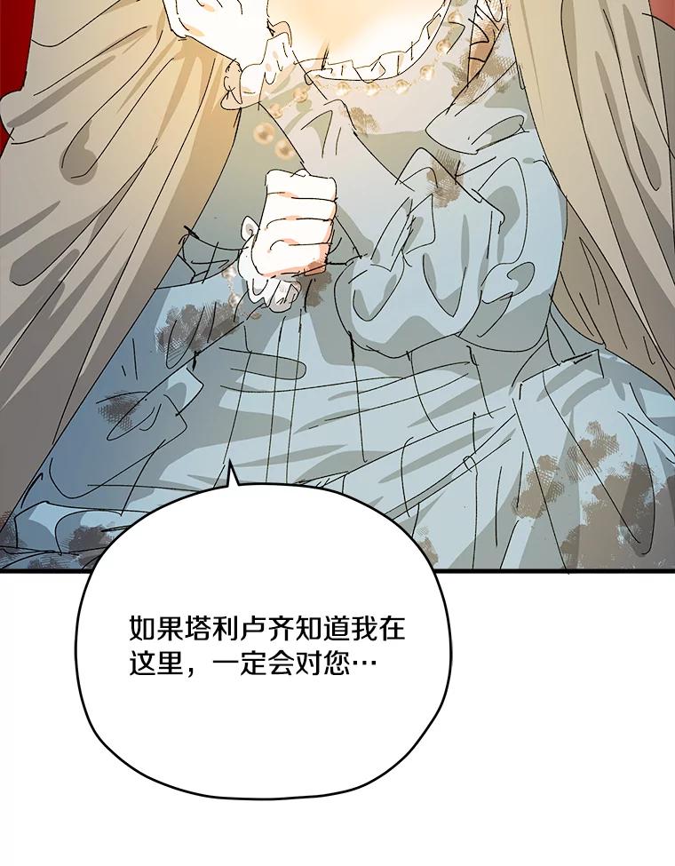 《渴望假妹妹》55.我就是你找的人 第95页
