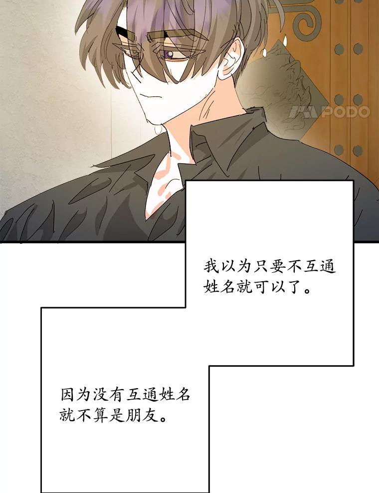 《渴望假妹妹》55.我就是你找的人 第38页