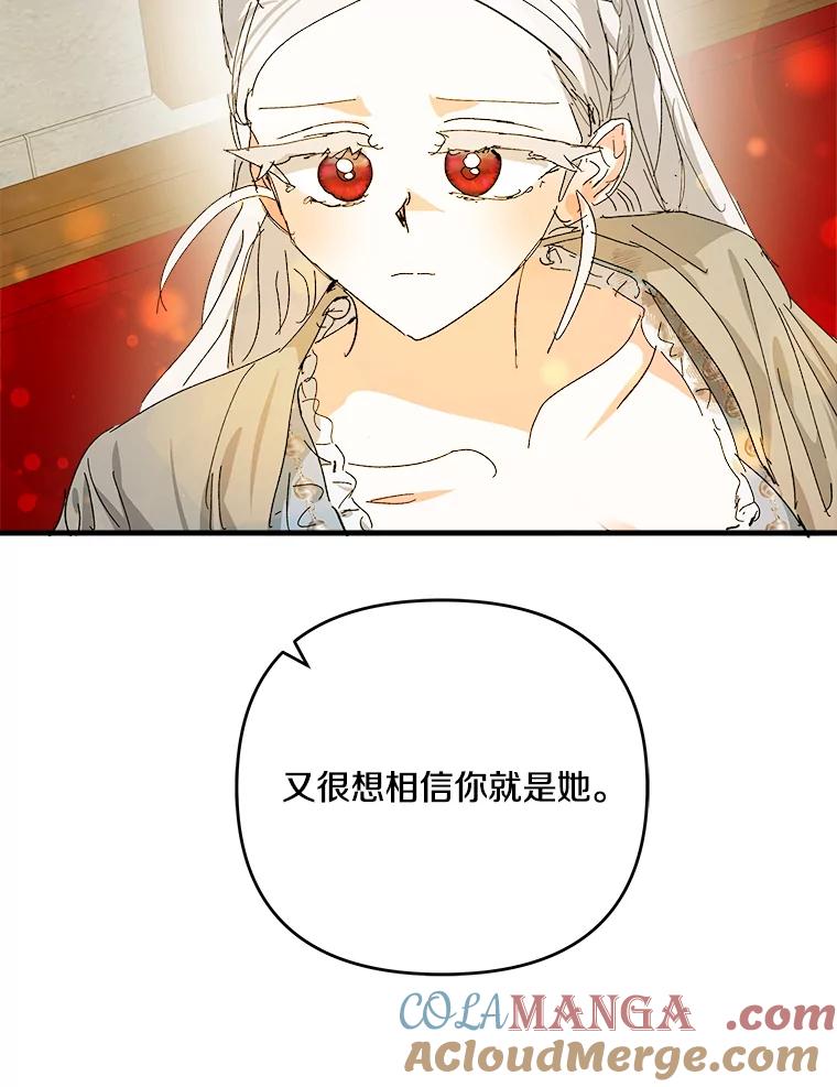 《渴望假妹妹》55.我就是你找的人 第73页
