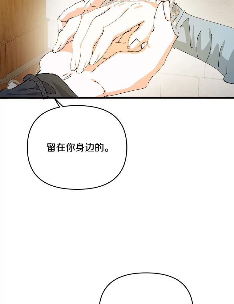 《渴望假妹妹》55.我就是你找的人 第59页