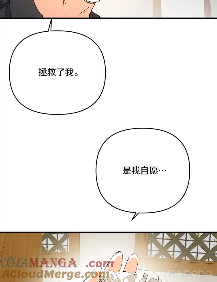 《渴望假妹妹》55.我就是你找的人 第58页