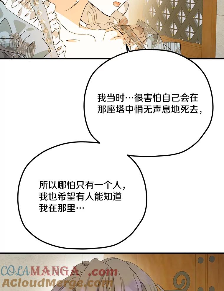 《渴望假妹妹》55.我就是你找的人 第37页