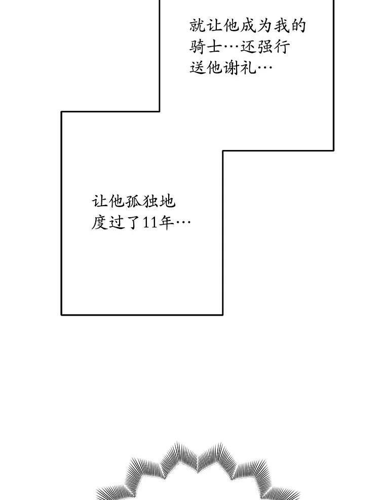 《渴望假妹妹》55.我就是你找的人 第26页
