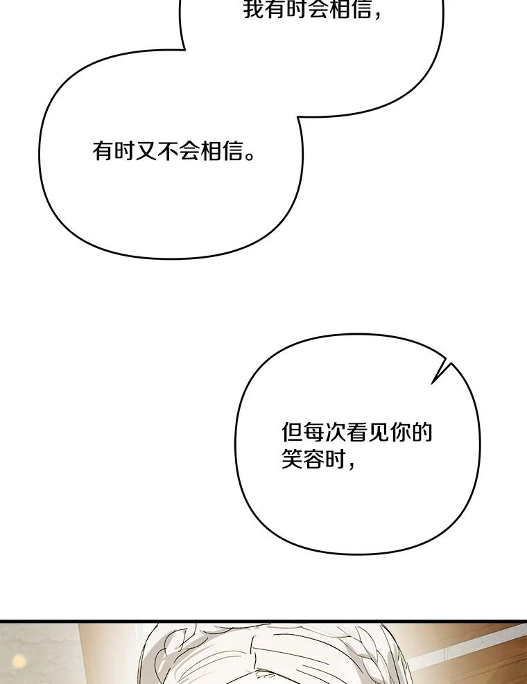 《渴望假妹妹》55.我就是你找的人 第72页